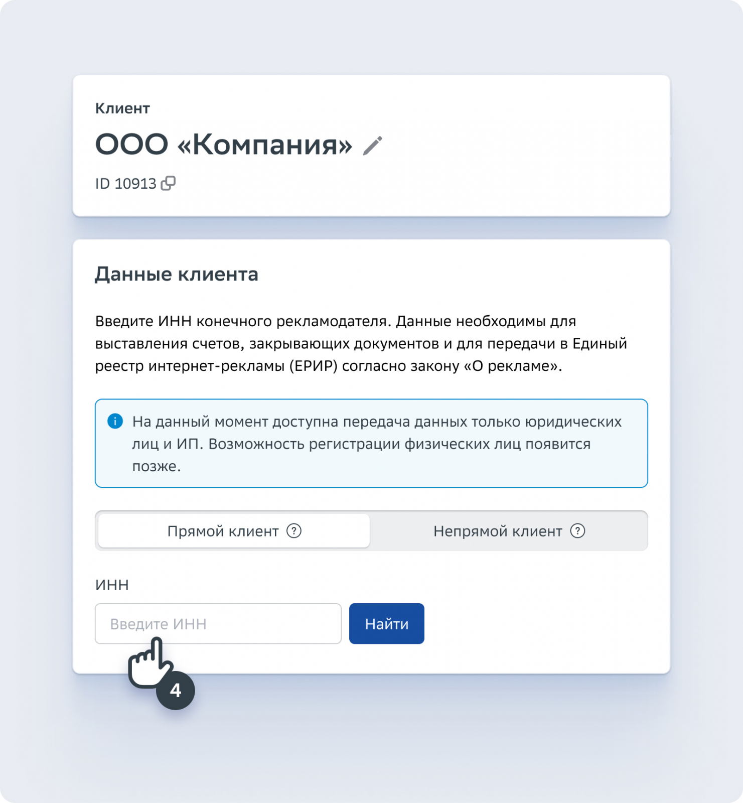 Личный кабинет рекламодателя SberAds. Данные клиента