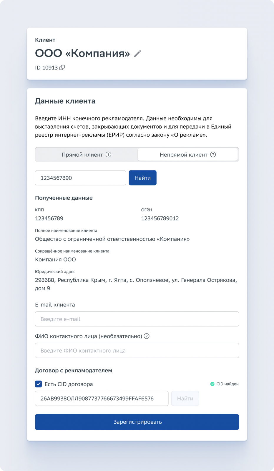 Указание CID в личном кабинете рекламодателя SberAds